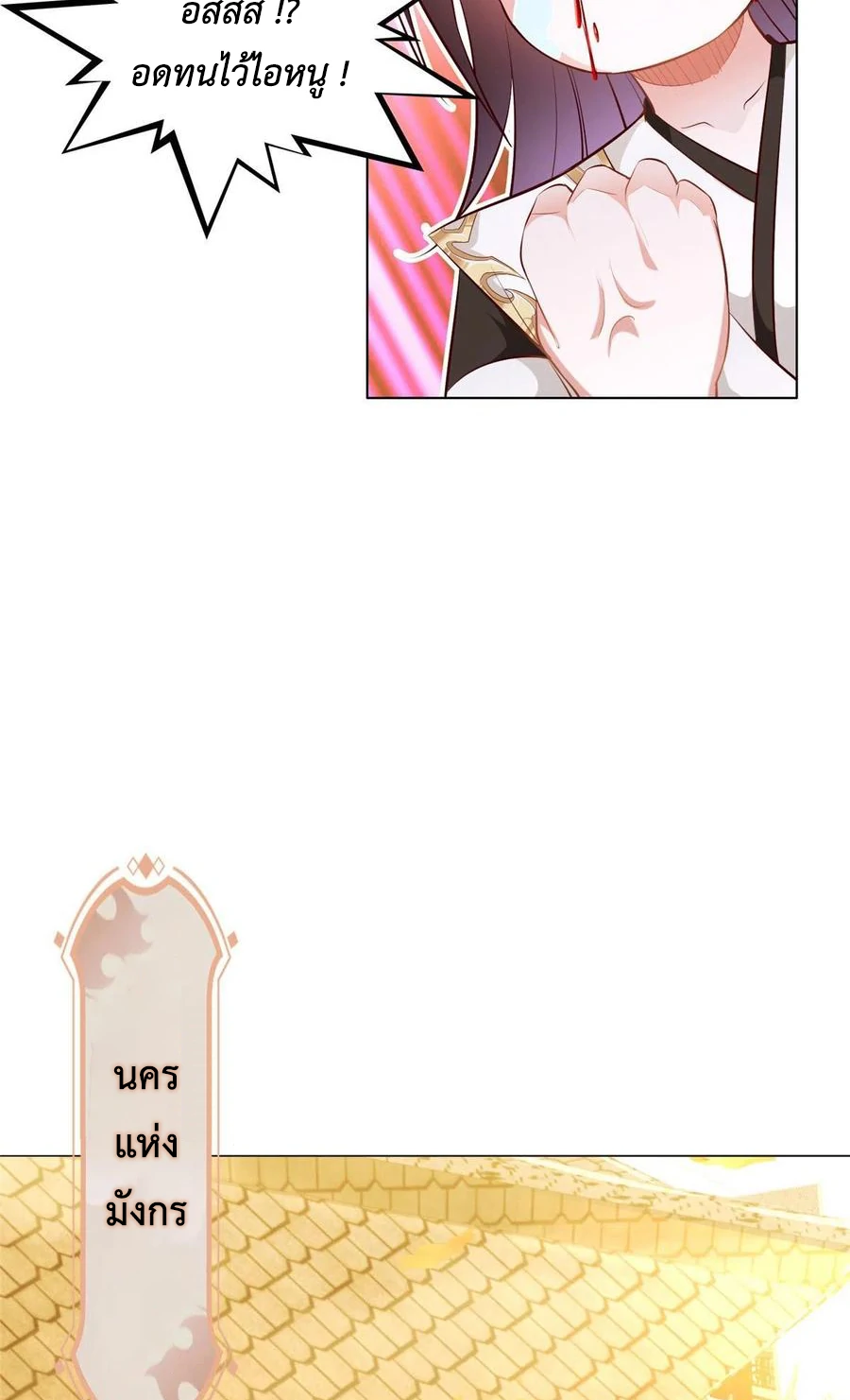 (ชนจีน) Dragon Master (จูหมิง นักรบเซียนมังกร) ตอนที่ 44 หน้า 24