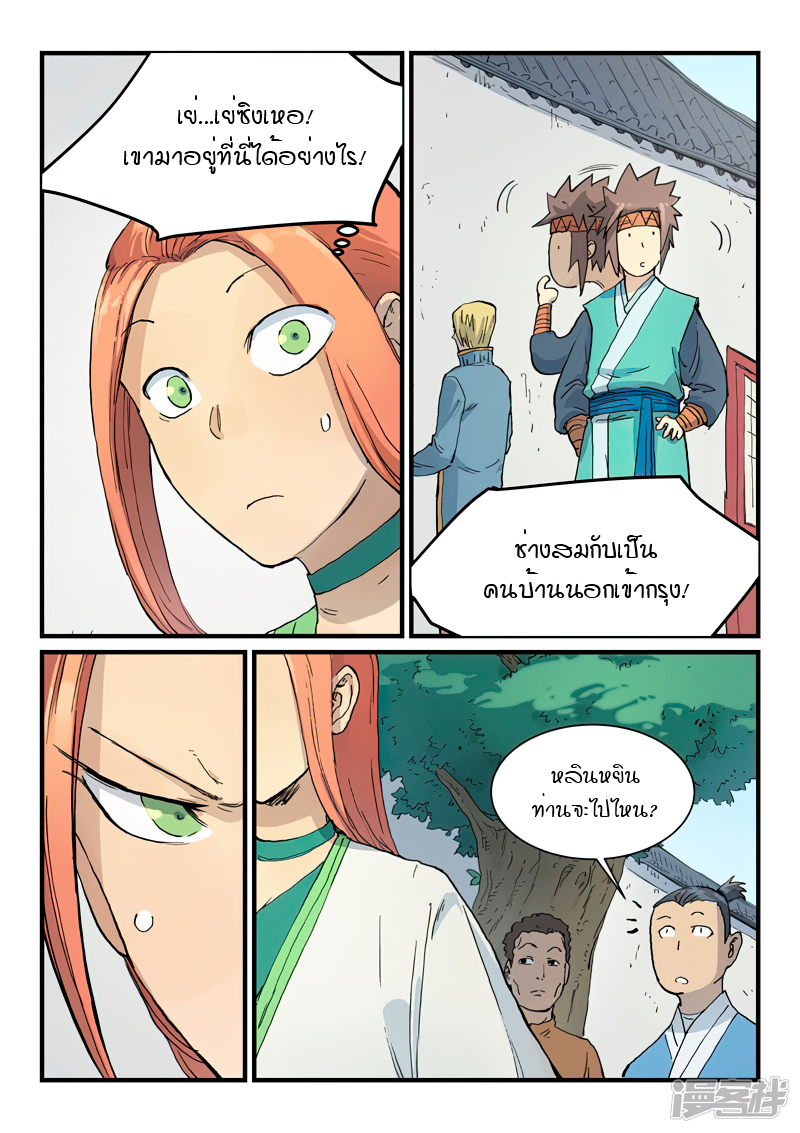 Star Martial God Techniquer ตอนที่ 331 หน้า 8