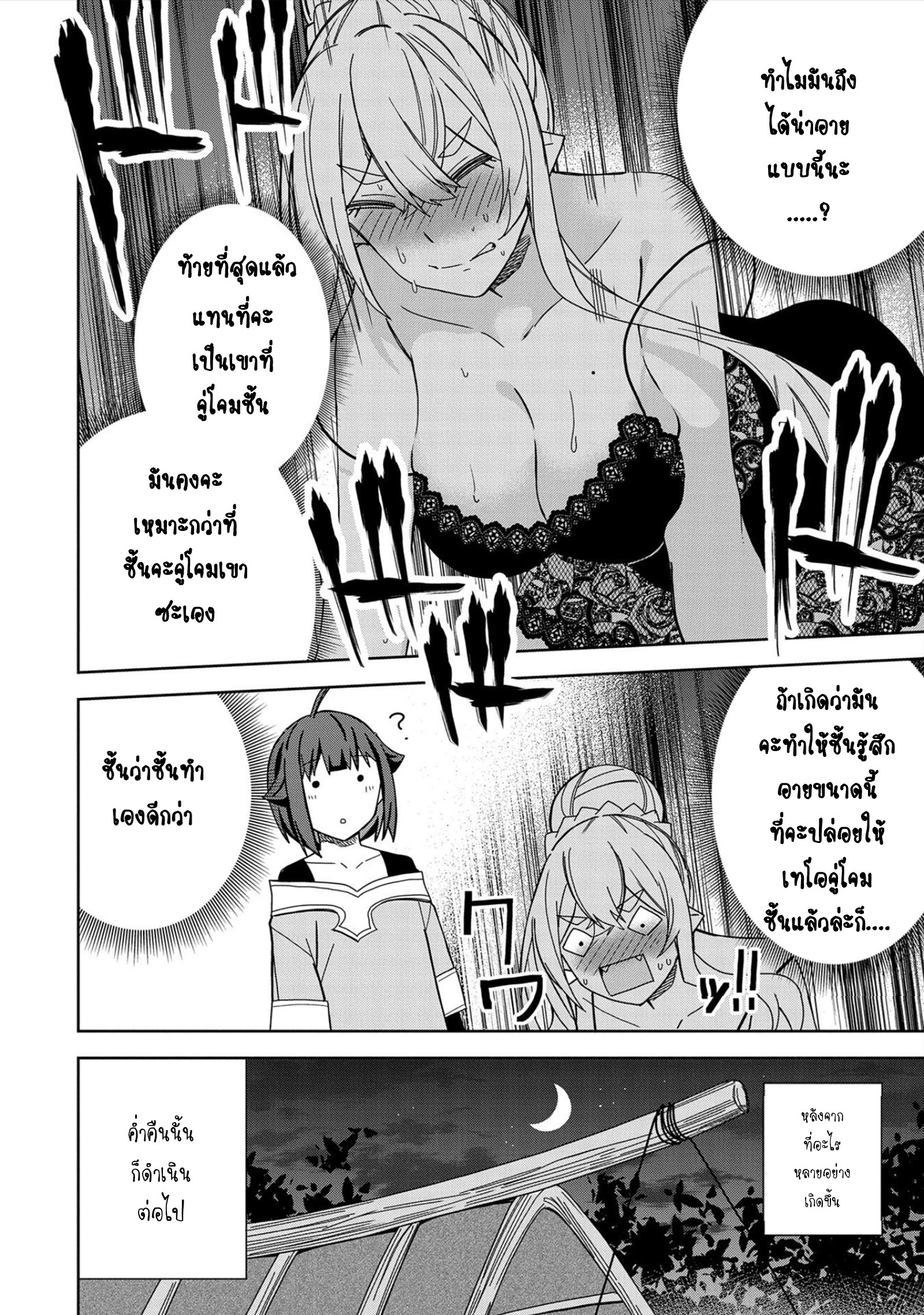 Akuma no Niidzuma ตอนที่ 29 หน้า 15