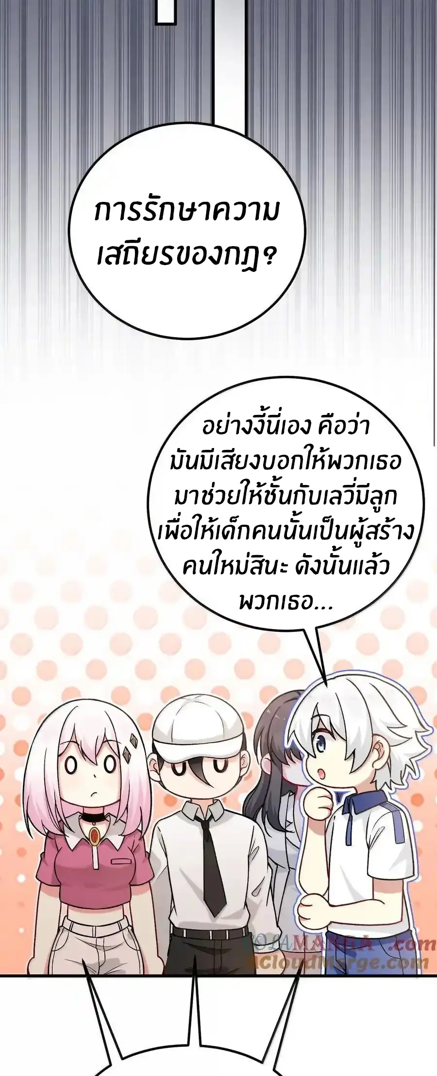 Immortal Me And Eldritch Wife ตอนที่ 71 หน้า 23