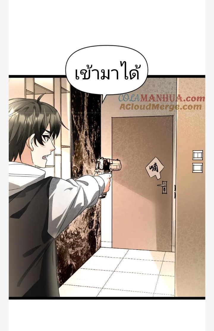 ฉันมีเซฟเฮาว์ในวันโลกาวินาศ ตอนที่ 38 หน้า 3