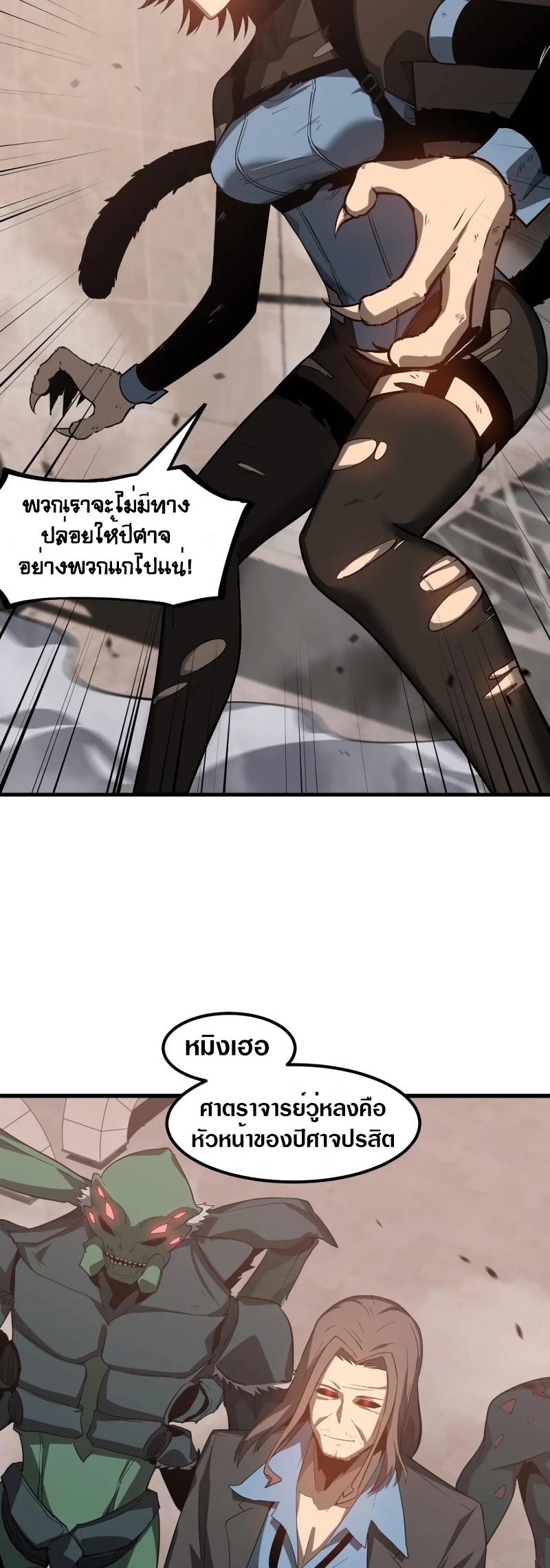 Super Evolution ตอนที่ 114 หน้า 28