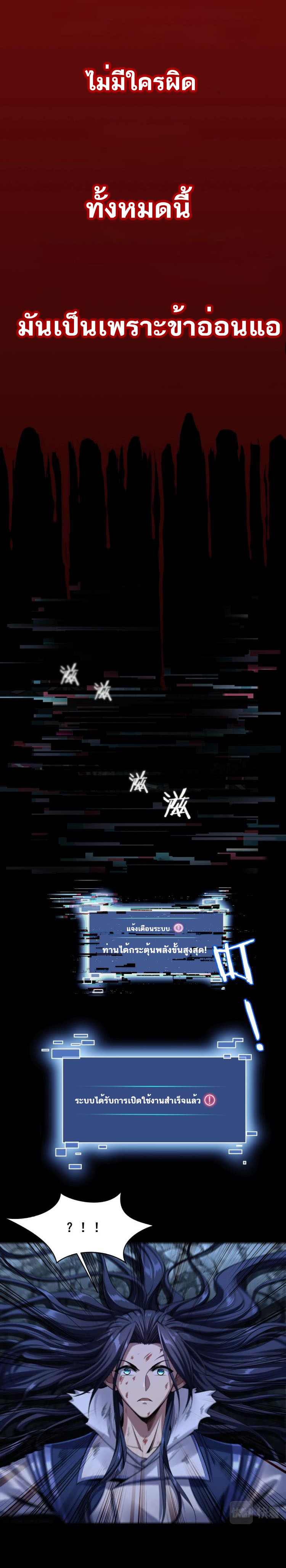 Starting with the Transmigration ตอนที่ 2 หน้า 13