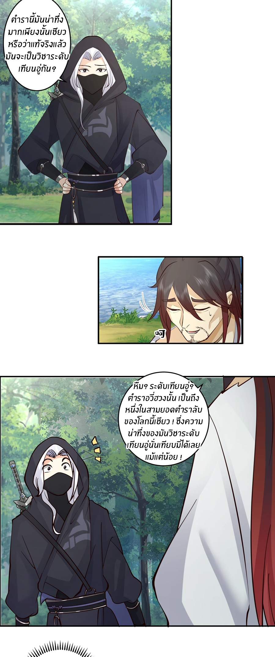 ข้าต้องแต่งงานกับจ้าวแห่งพรรคมาร ตอนที่ 42 หน้า 20