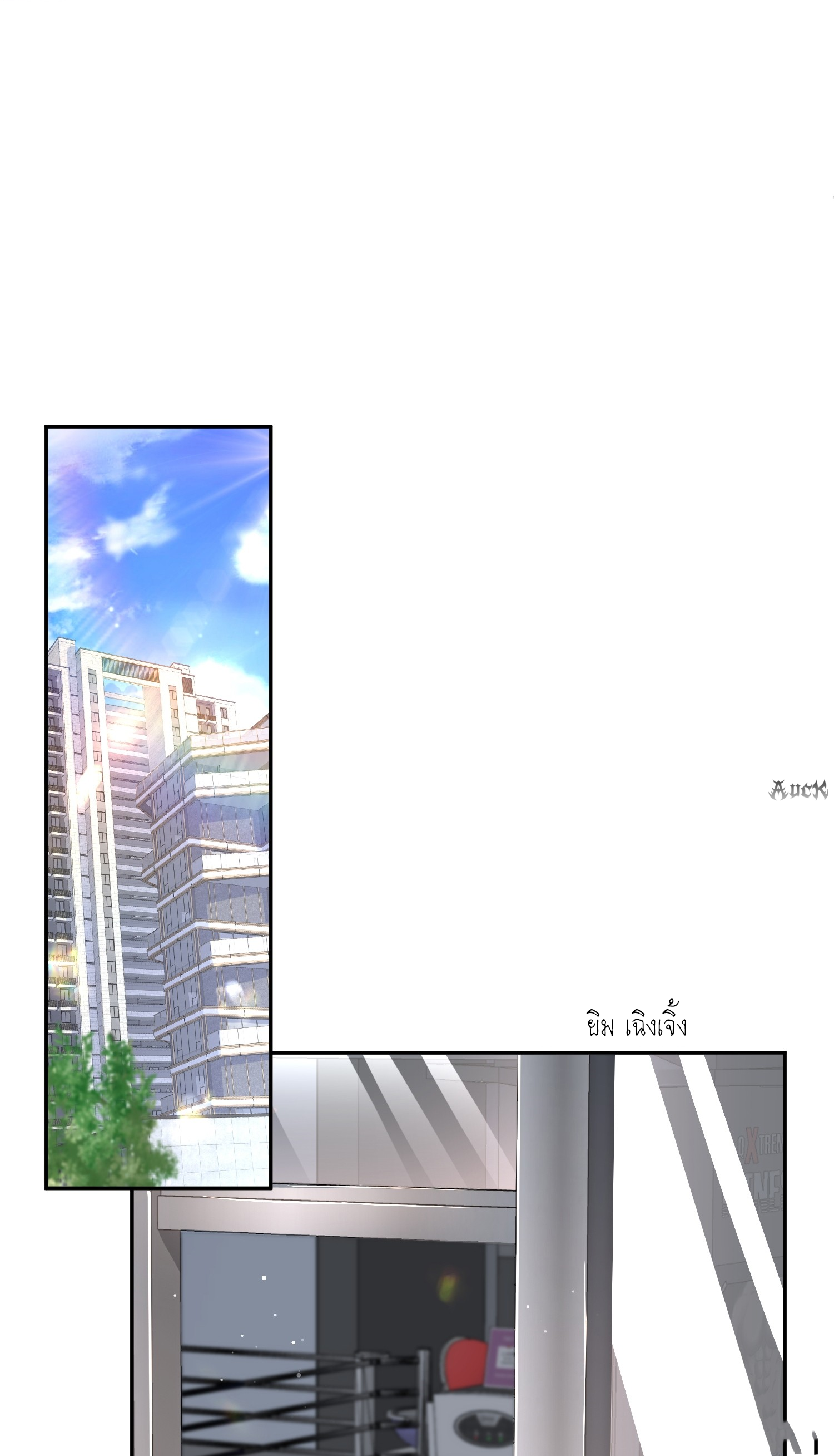 ครอบครองโดยไม่คาดคิด ตอนที่ 30 หน้า 10