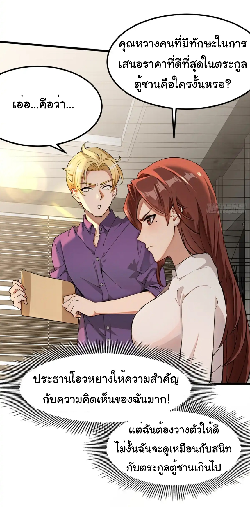 ภรรยาจักรพรรดินีกับสามีขยะ ตอนที่ 17 หน้า 32