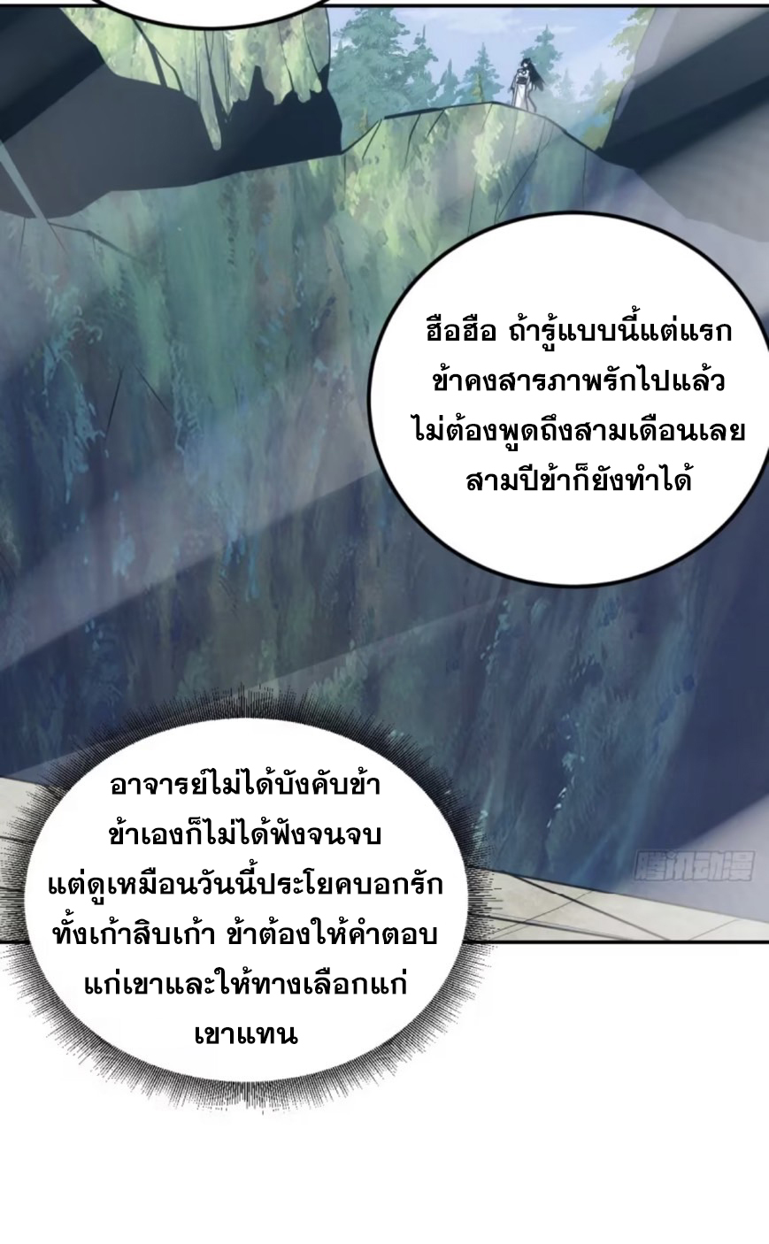บังคับใจตัวเองก็ไร้เทียมทานได้ ตอนที่ 6 หน้า 25