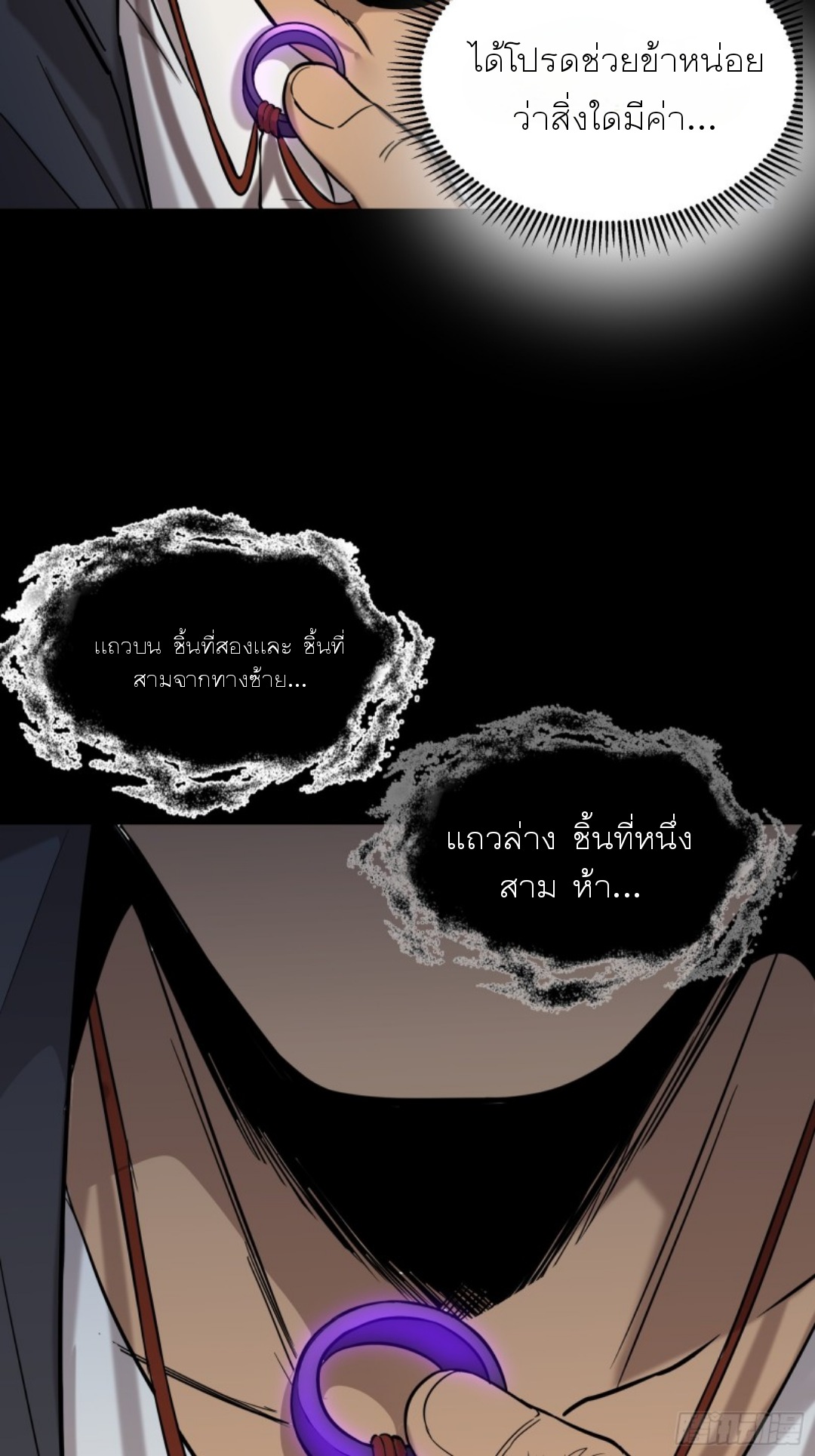 Legend of Star Genera ชนจีน ตอนที่ 94 หน้า 38