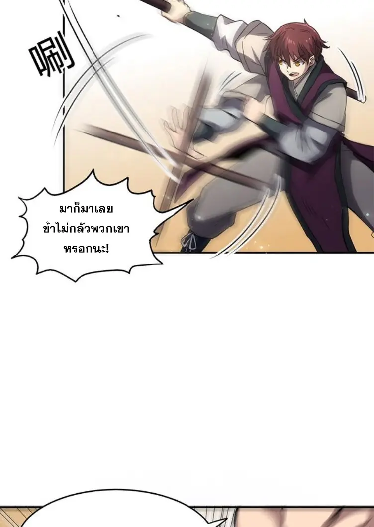 มหาสงครามพันปี ตอนที่ 14 หน้า 9