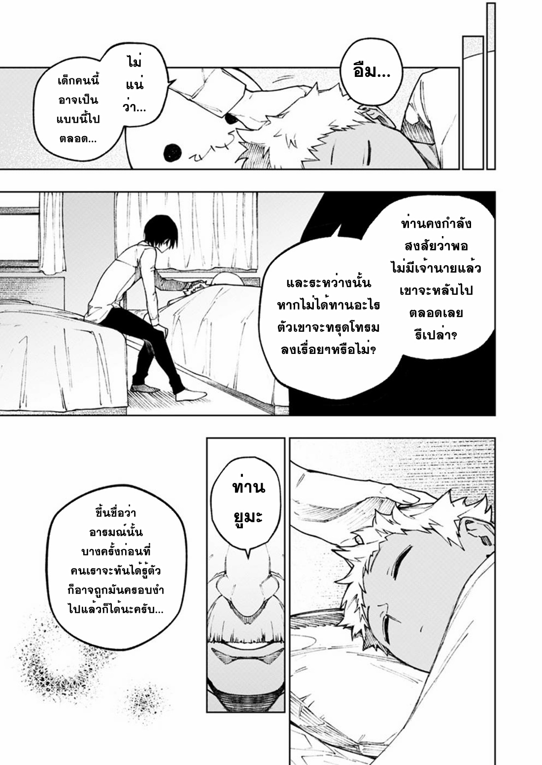 Boku no Nakama wa Isekai Saikyo Undead ตอนที่ 6 หน้า 21