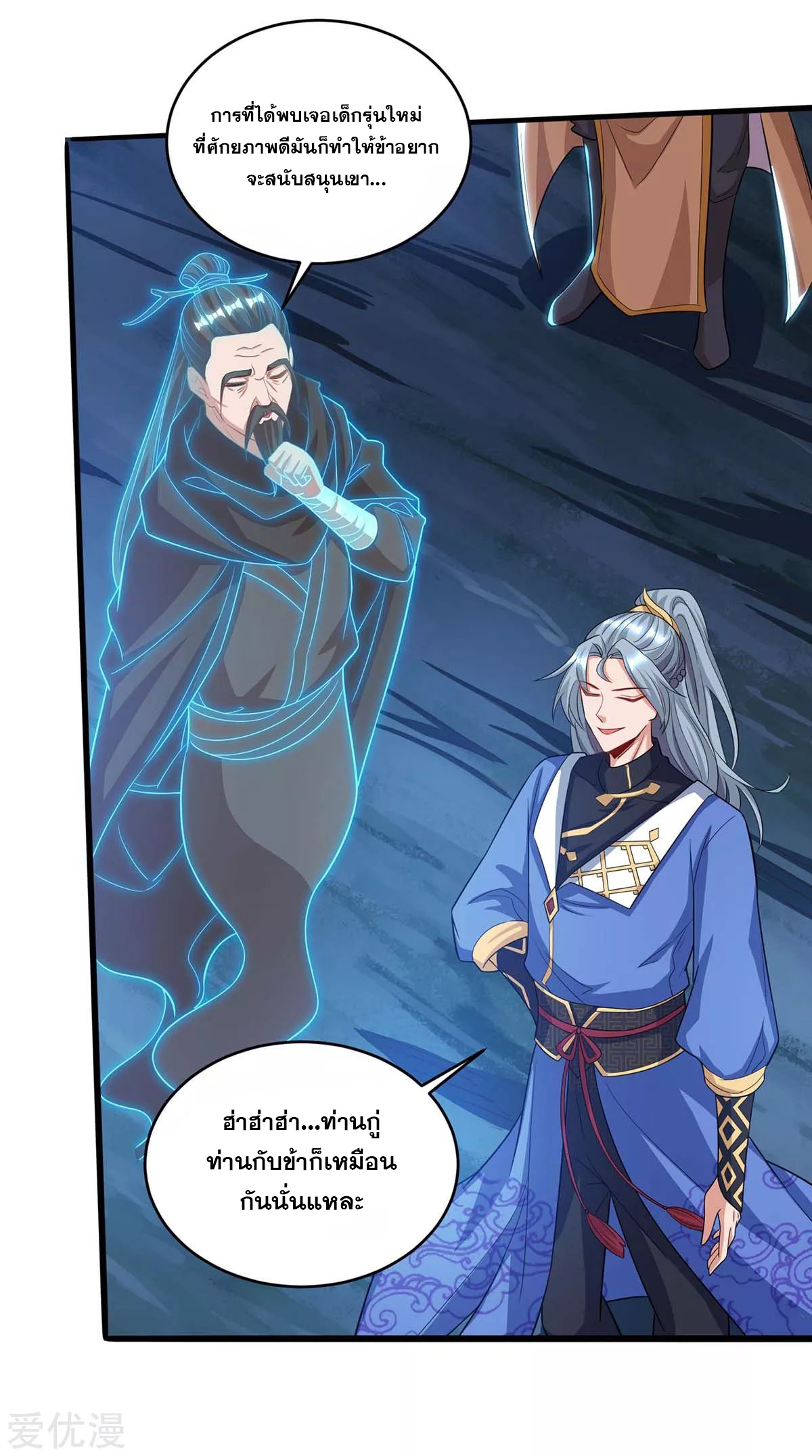 จักรพรรดิ 80,000 ปี ตอนที่ 70 หน้า 20