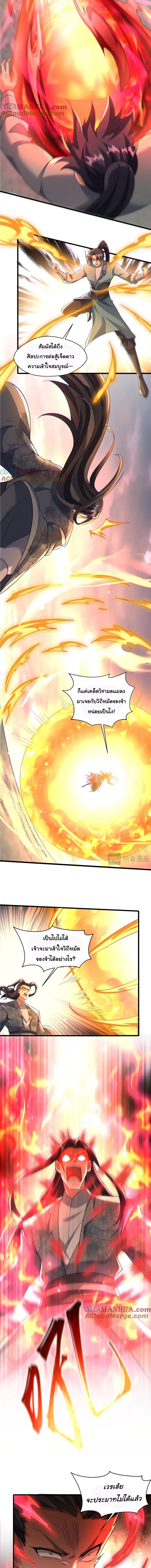 เทพเซียนหมื่นวิถี ตอนที่ 59 หน้า 6