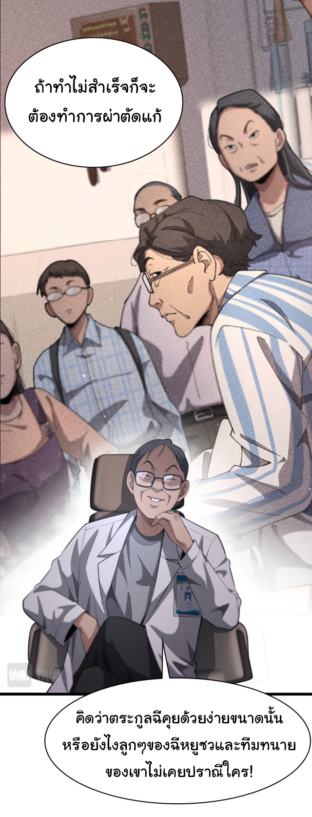สุดยอดระบบของหมอหลิงหรัน ตอนที่ 197 หน้า 8