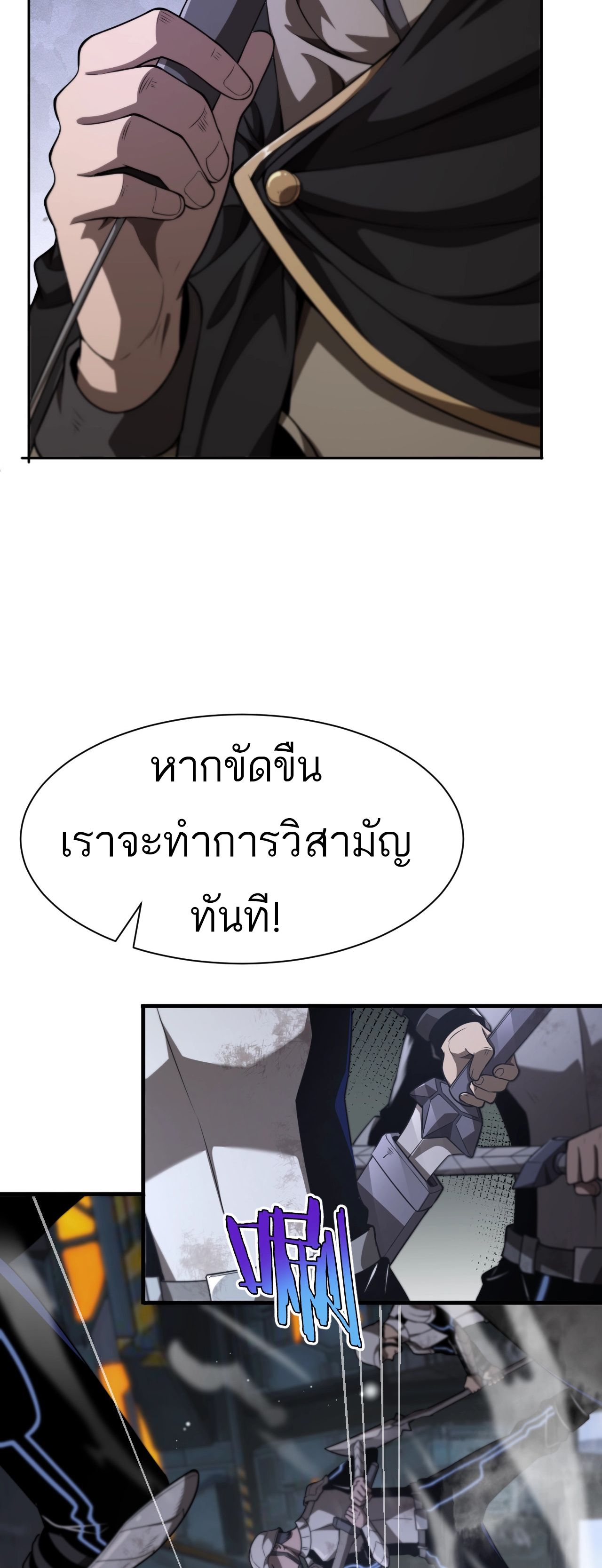 ระบบดาบพระเจ้าวันสิ้นโลก Doomsday Sword God ตอนที่ 1 หน้า 108