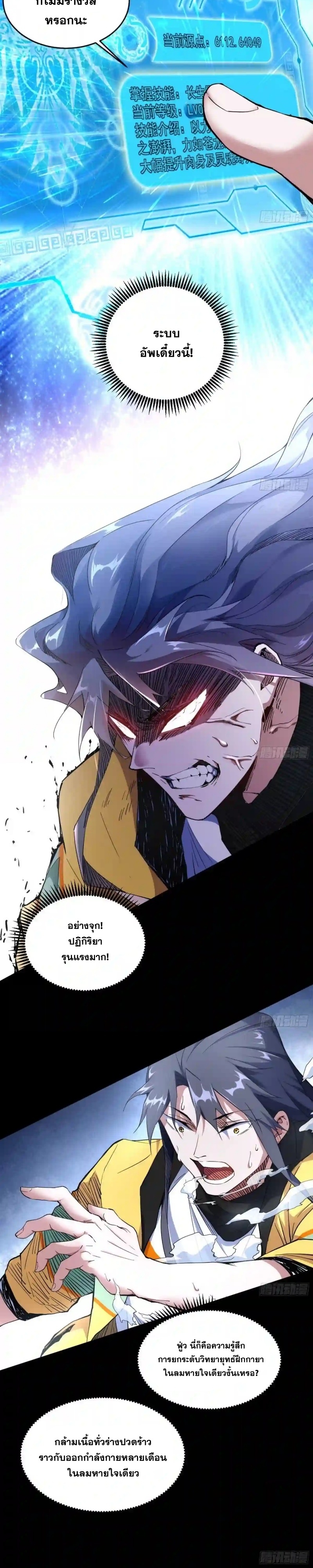 I'm an Evil God ข้าคือจักรพรรดิปีศาจ ตอนที่ 184 หน้า 25