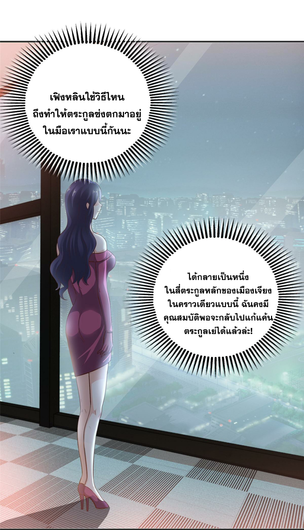 ถูกพ่อบังคับให้ต้องเลือก 1/10 เทพธิดามาแต่งงานด้วย ตอนที่ 29 หน้า 25