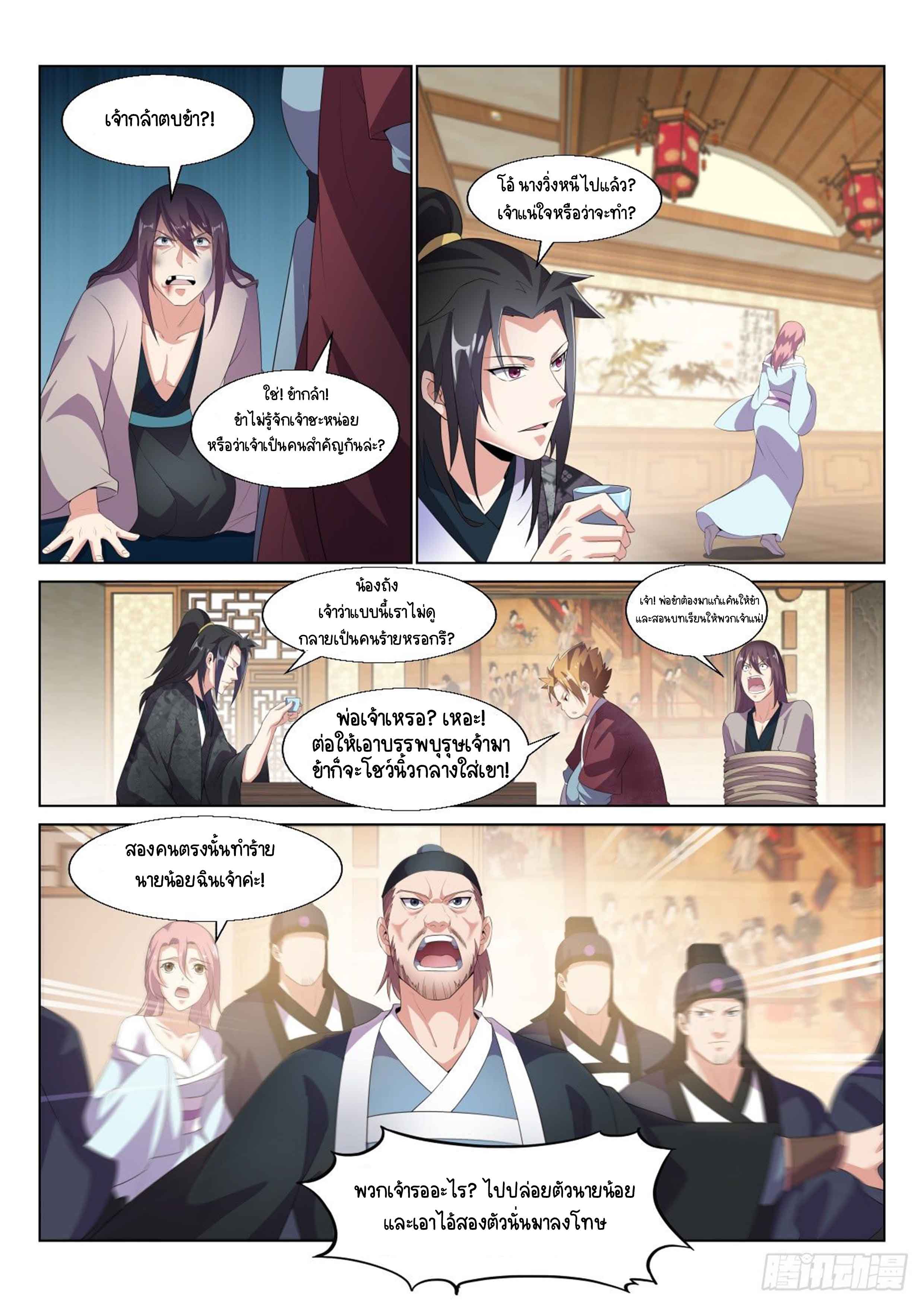 Otherworldly Evil Monarch ตอนที่ 12 หน้า 4