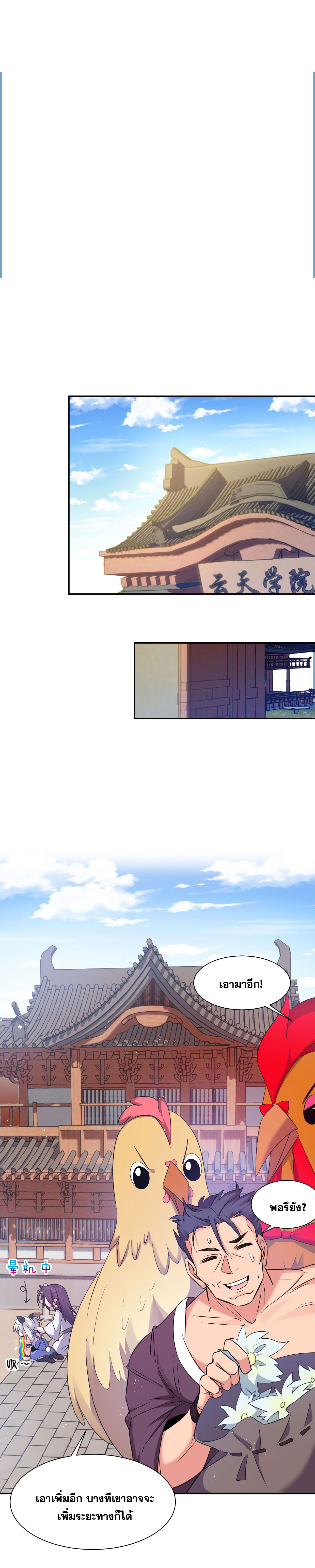 ข้าเพียงต้องการฝึกฝนศิษย์น้องหญิงก็เท่านั้น ตอนที่ 31 หน้า 18