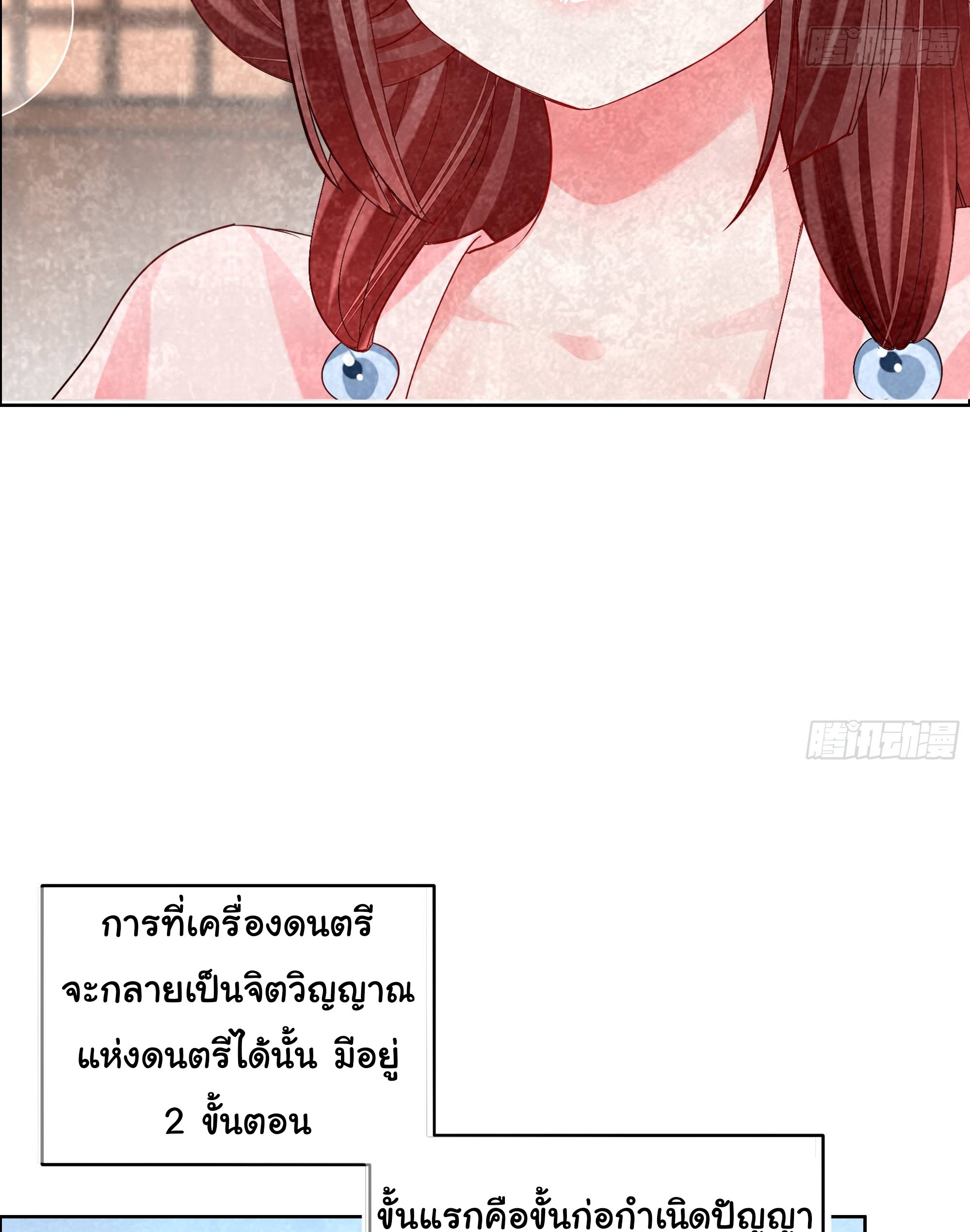 บันทึกท่วงทํานองโบราณ ตอนที่ 4 หน้า 24