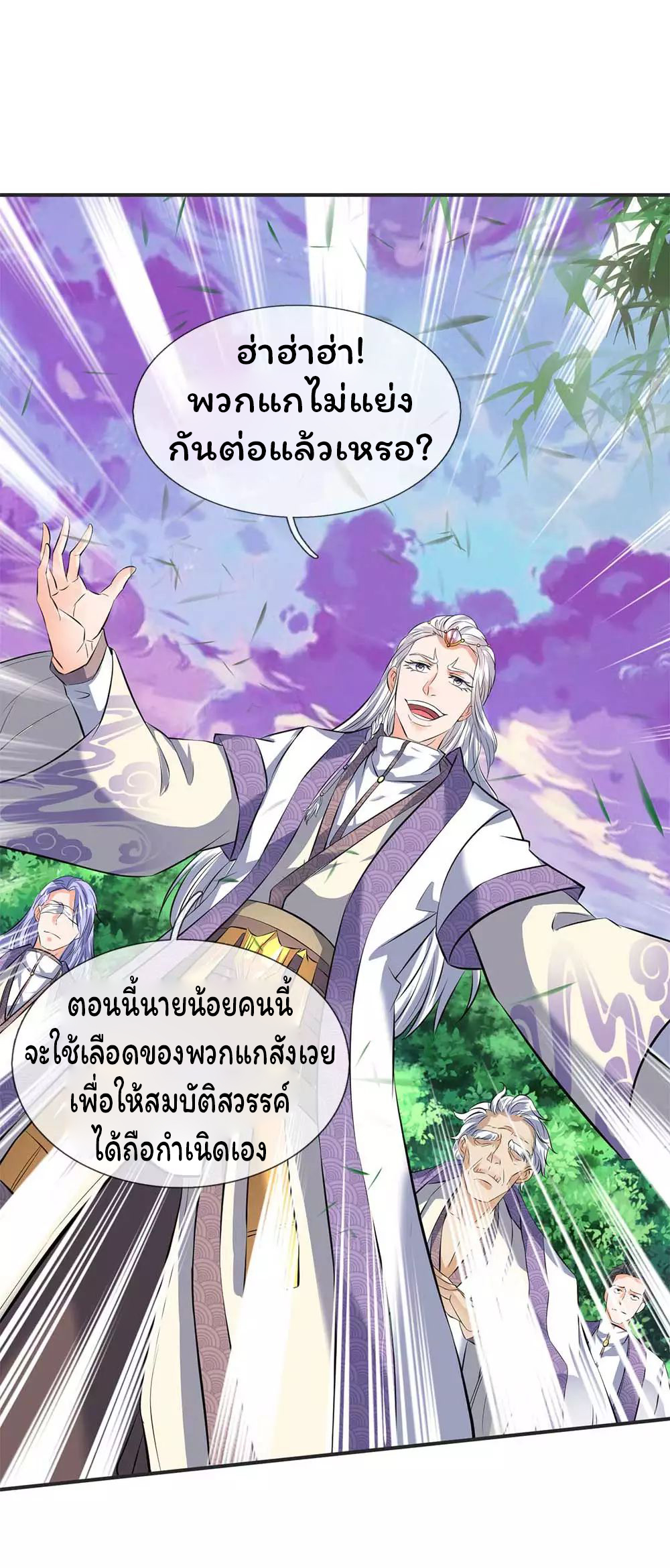 ราชาเทพนิรันดร์ (Eternal god king) ตอนที่ 19 หน้า 12