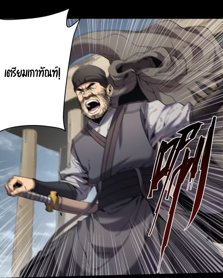 หาญท้าชะตาฟ้า ปริศนายุทธจักร ตอนที่ 47 หน้า 21