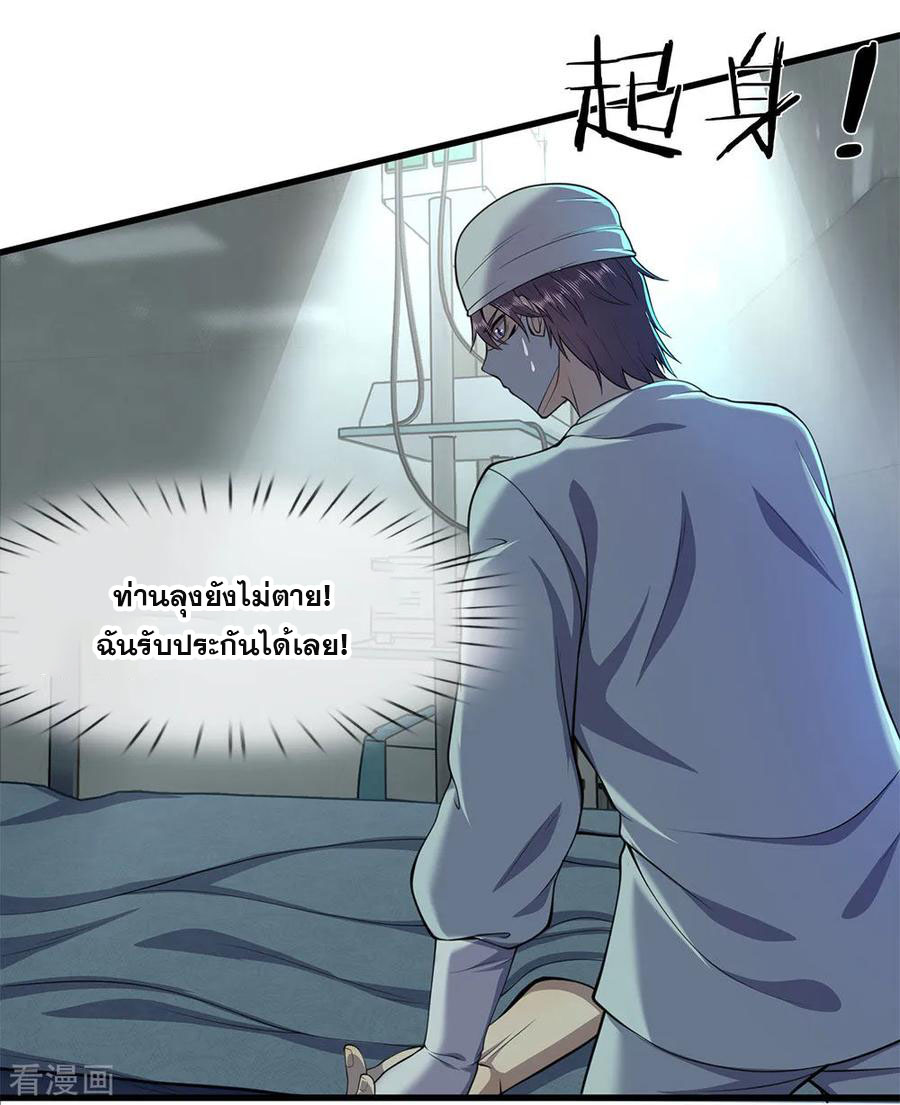 มหาเทพเซียนหมอ ตอนที่ 114 หน้า 23