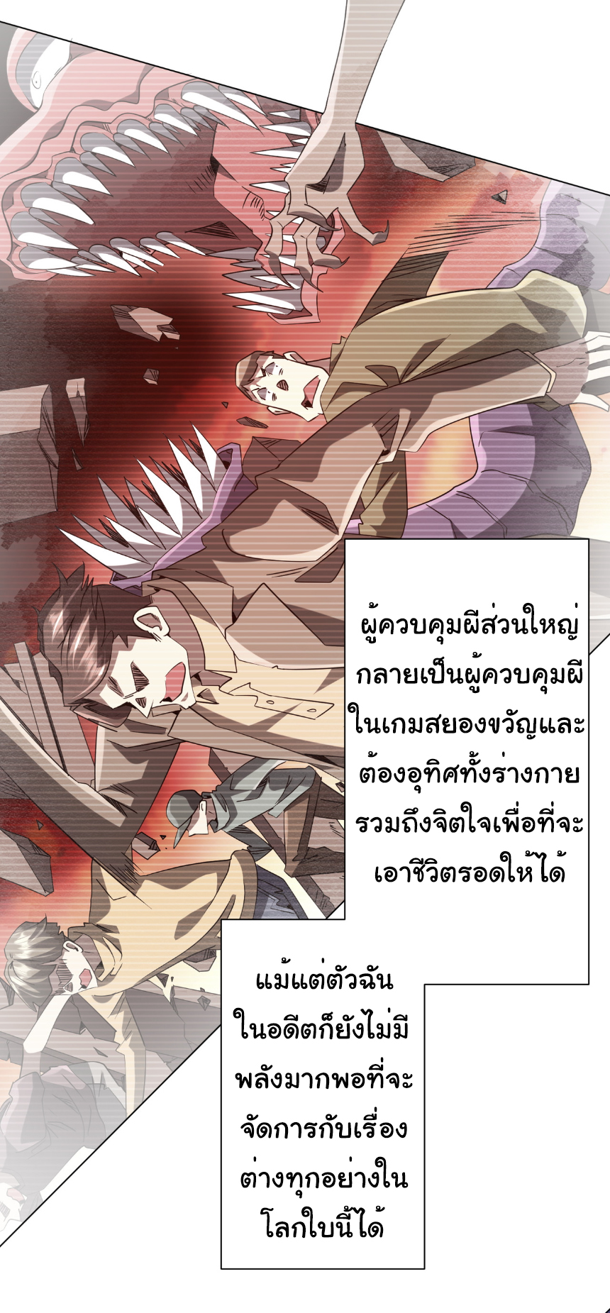 Start with trillions of coins ตอนที่ 233 หน้า 3
