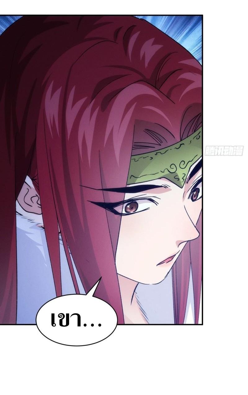 ข้าแค่ไม่เล่นไพ่ตามเกม ตอนที่ 113 หน้า 32