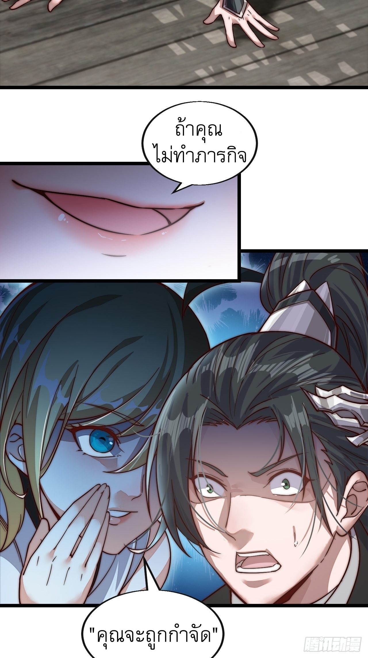 Starting a Mountain ตอนที่ 1 หน้า 54