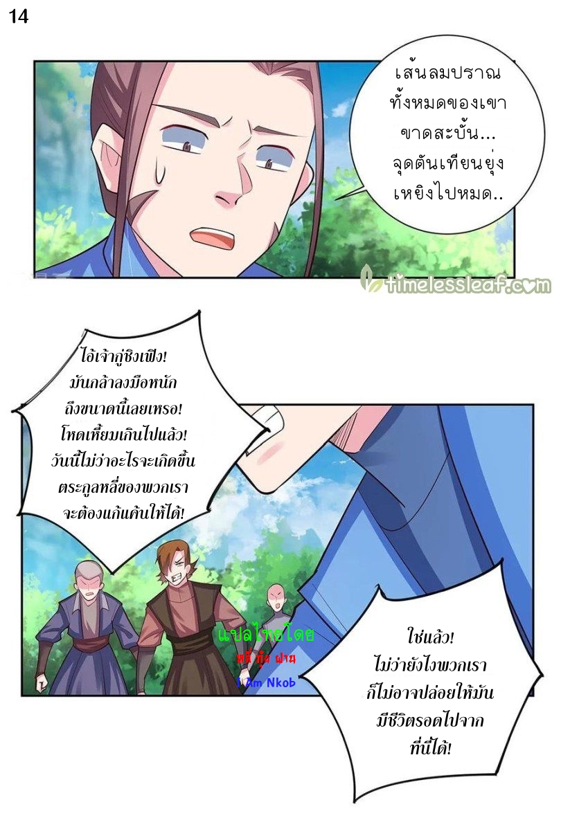 Above All Gods เทพยุทธเหนือเทวะ ตอนที่ 82 หน้า 15