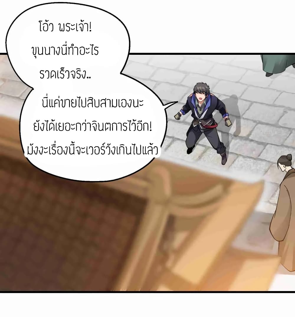 Super Warrior in Another World ทหารเซียนไปหาเมียที่ต่างโลก (กำลังแปลอยู่) ตอนที่ 64 หน้า 23