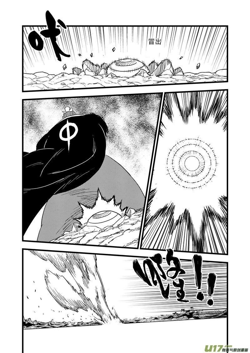 พยัคฆ์ X กระเรียน มหาเวทย์ผนึกมาร ตอนที่ 28 หน้า 16