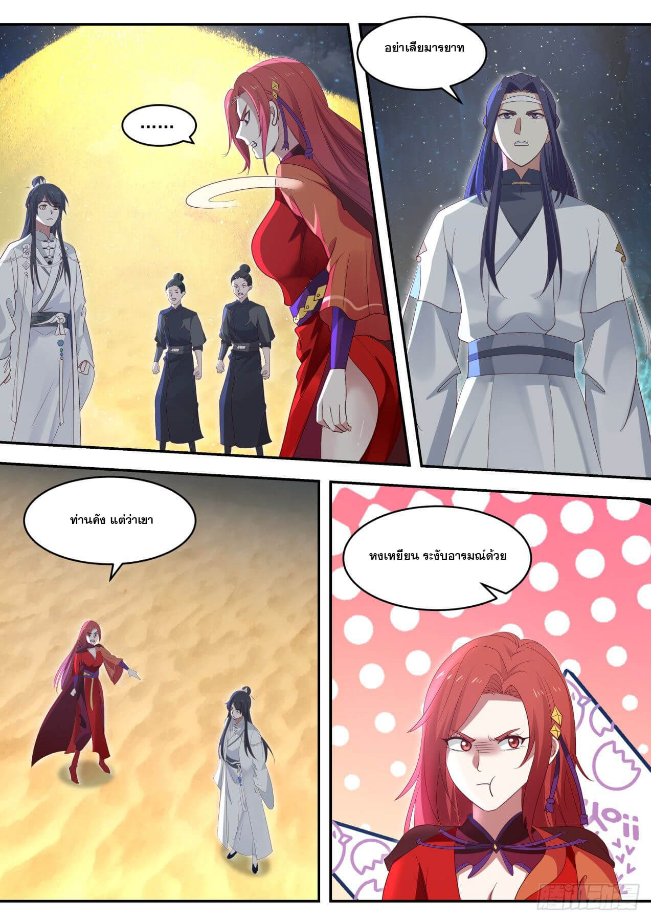 ปฐมบุรุษแห่งยุค (ทันจีน) ตอนที่ 76 หน้า 9