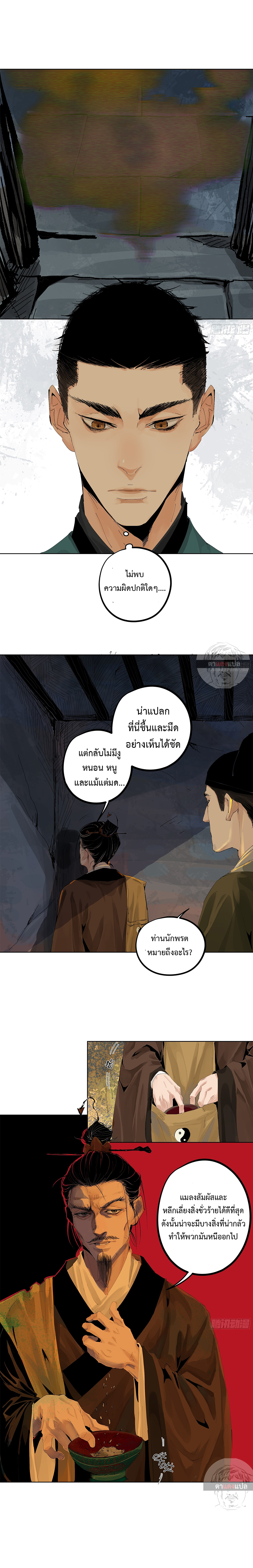 ปราชญ์ผู้ยิ่งใหญ่แห่งราชันย์กระดูกขาว ตอนที่ 15 หน้า 3