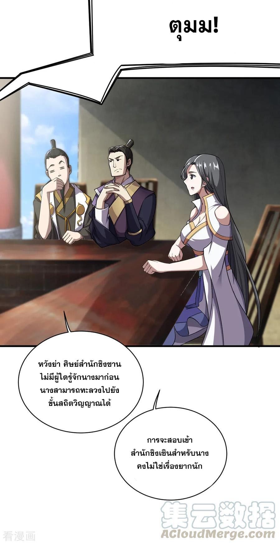 เทพอสูรสยบฟ้า ตอนที่ 10 หน้า 20