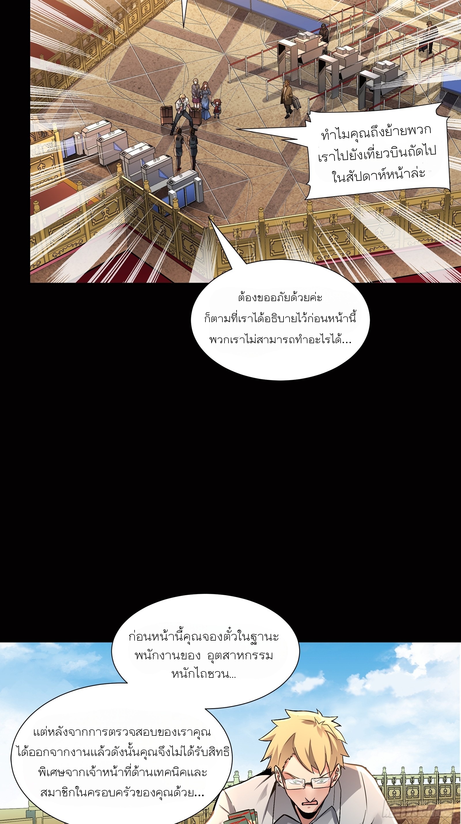 Legend of Star Genera ชนจีน ตอนที่ 64 หน้า 23