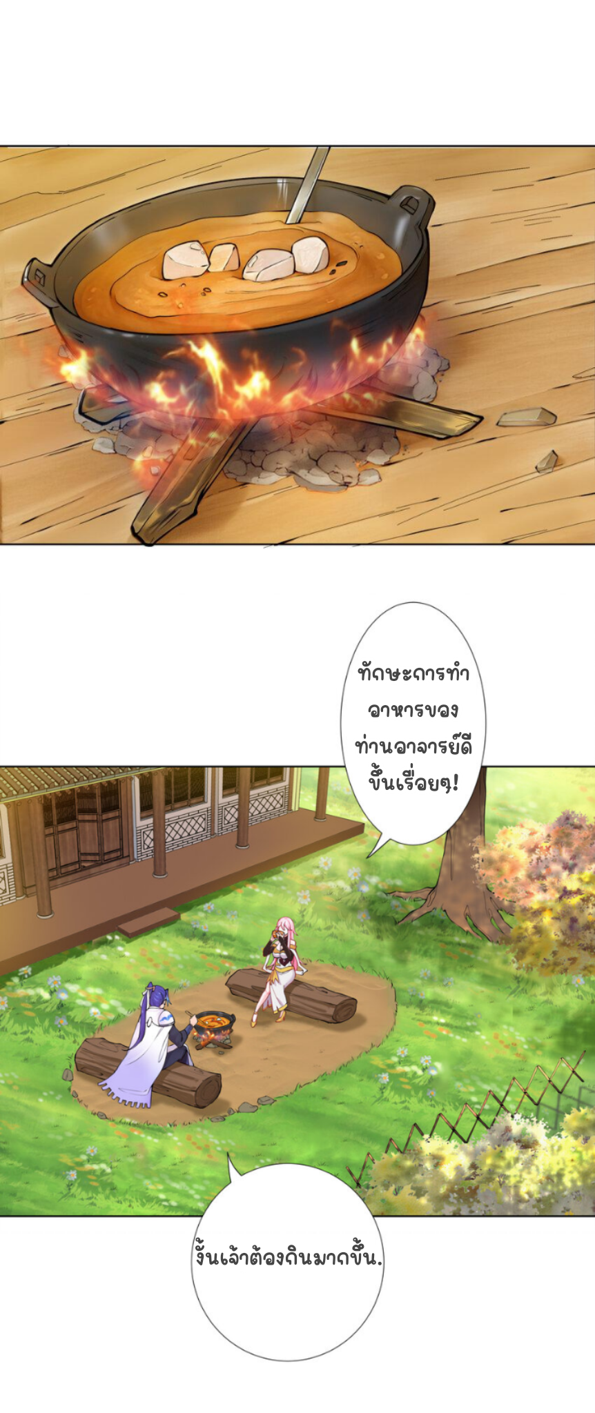 ตัวแปรจุติ ตอนที่ 12 หน้า 2