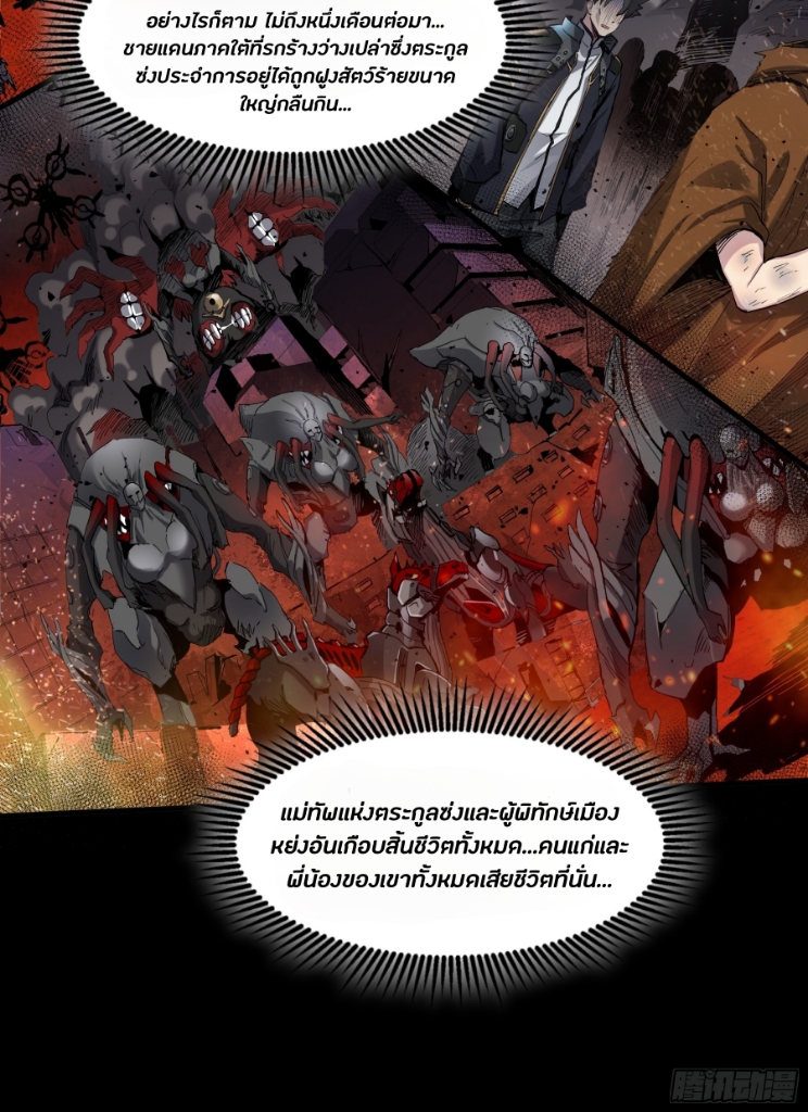 Legend of Star Genera ชนจีน ตอนที่ 46 หน้า 31