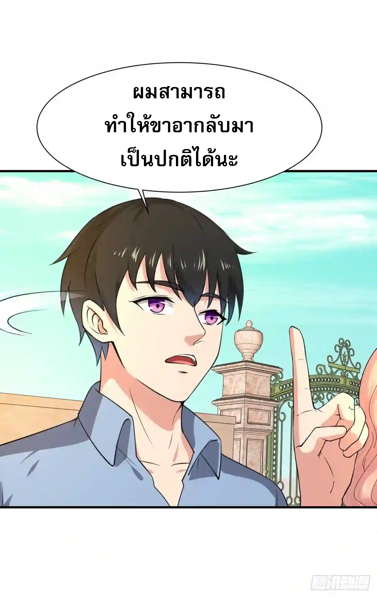 Rebirth City Deity - การเกิดใหม่ของเทพเซียนแห่งนคร ตอนที่ 5 หน้า 17