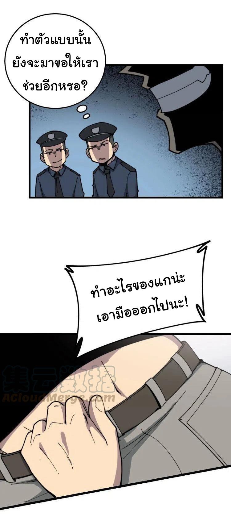 Bad Hand Witch Doctor สุดยอดพ่อมดหมอผี ตอนที่ 208 หน้า 8