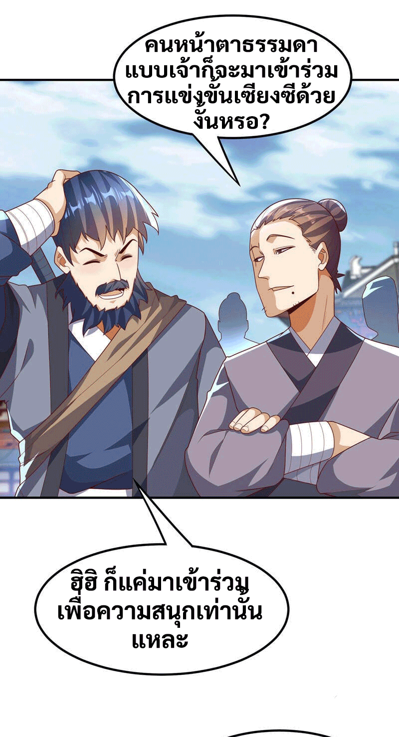 Wu ni ตอนที่ 232 หน้า 28