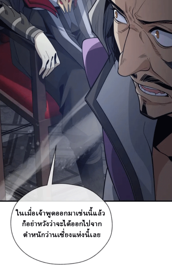 จอมมารสุดแกร่ง ล้างแค้นศิษย์ทรยศ ตอนที่ 29 หน้า 52