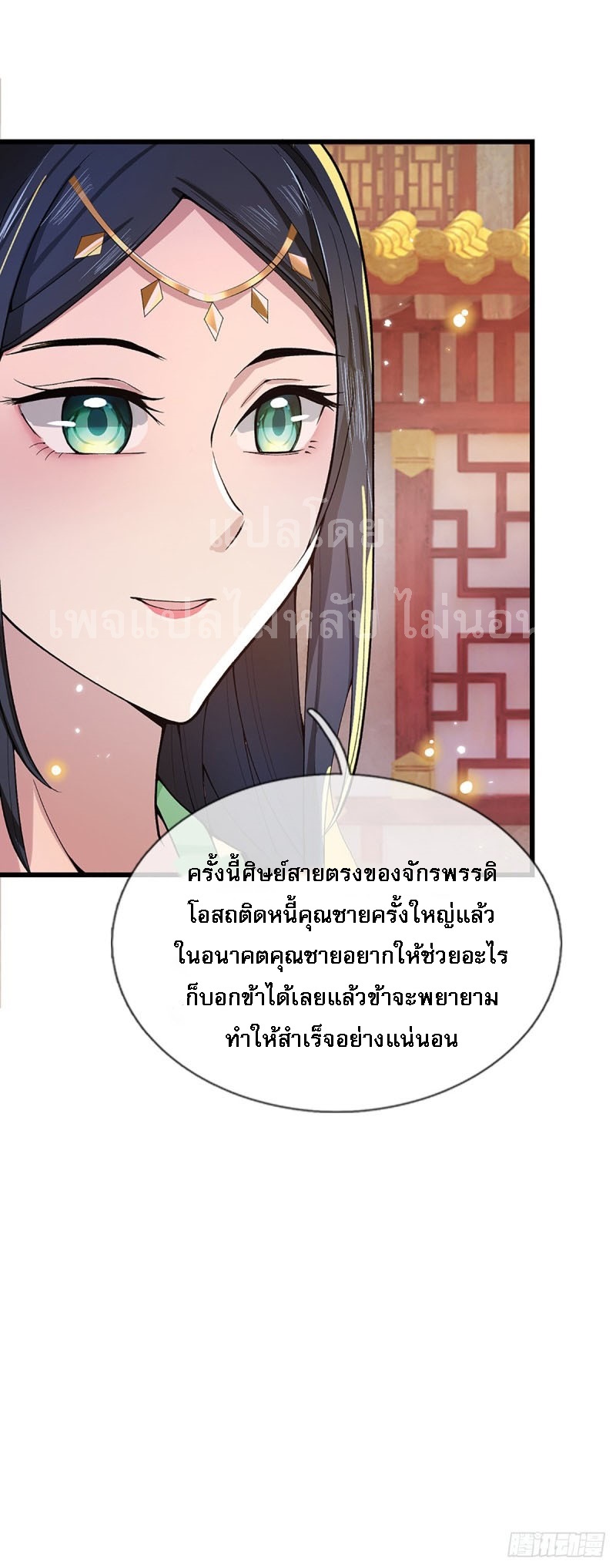 ราชันย์เทพยุทธ์มังกรผงาดฟ้า ตอนที่ 7 หน้า 13