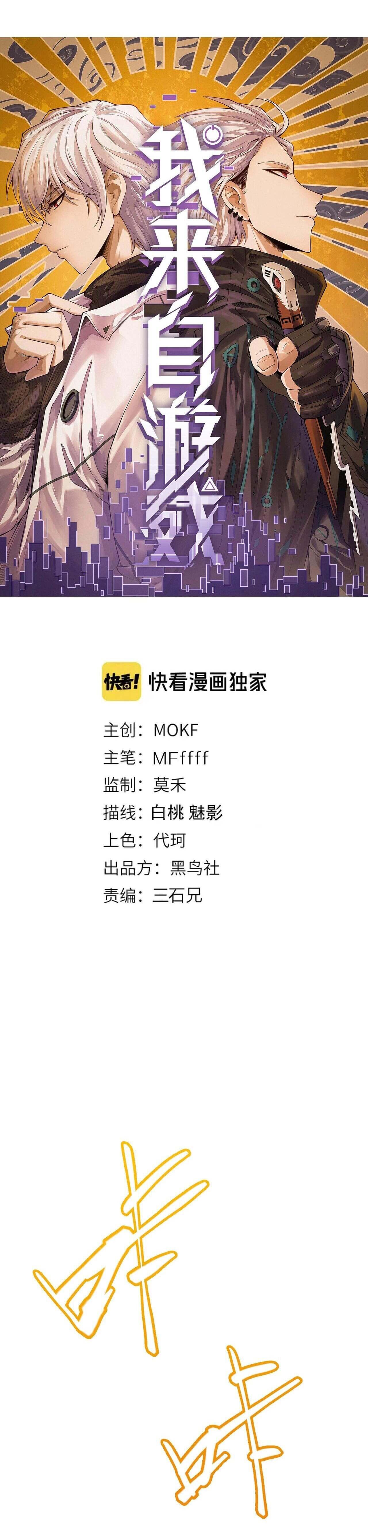 The Game That I Came From ตอนที่ 2 หน้า 2