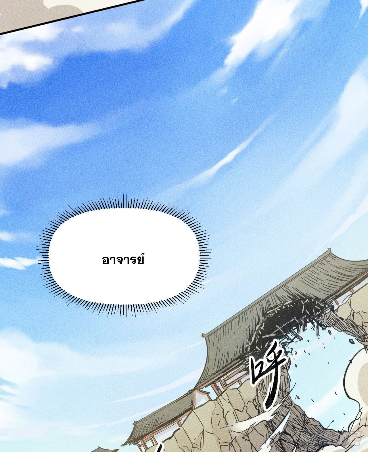 ตูข้านี่แหละเทพ (ทันจีน) ตอนที่ 4 หน้า 63