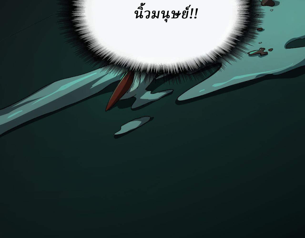 I created an Urban Legend ตอนที่ 24 หน้า 114