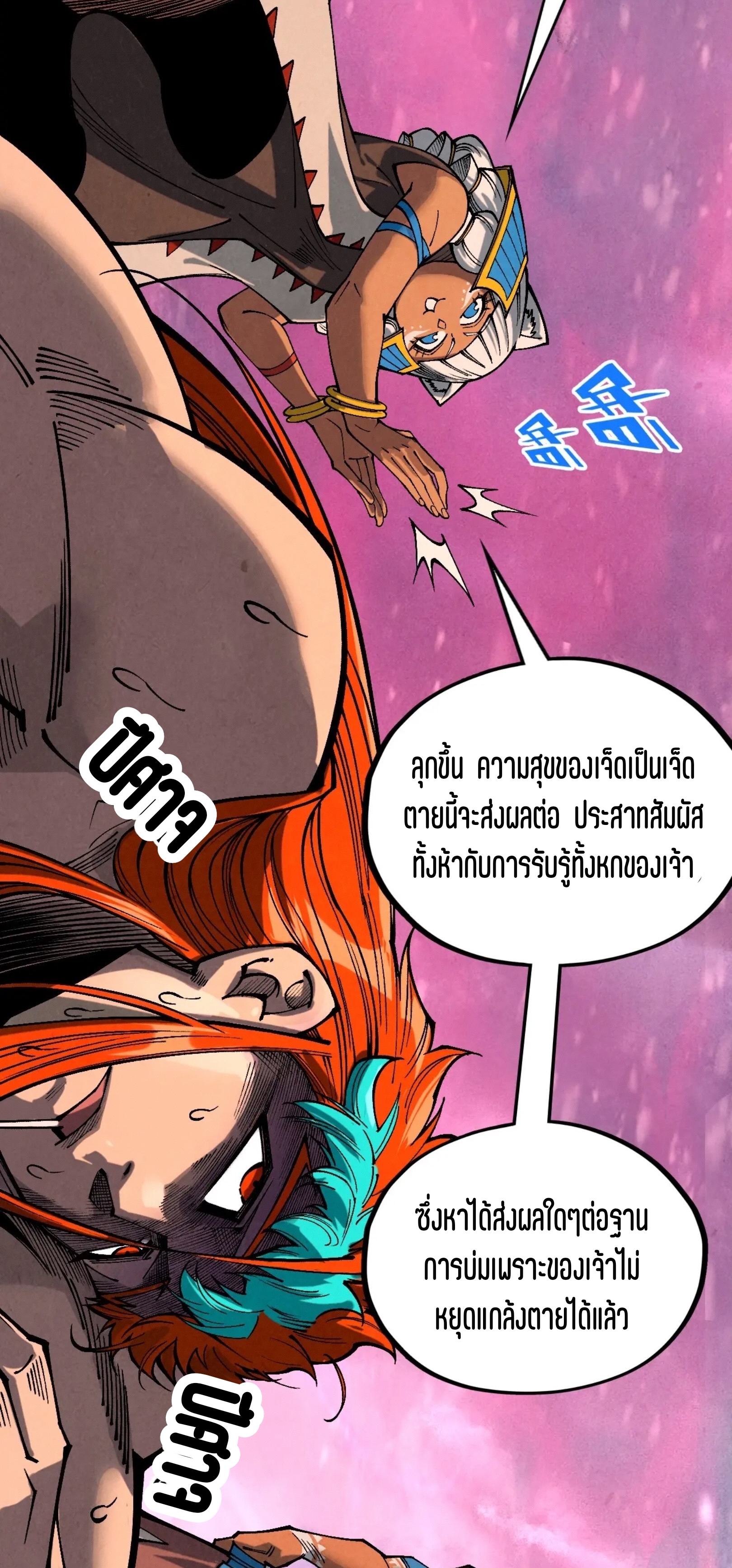 มหาเทพนิรันดร์กาล ตอนที่ 259 หน้า 48