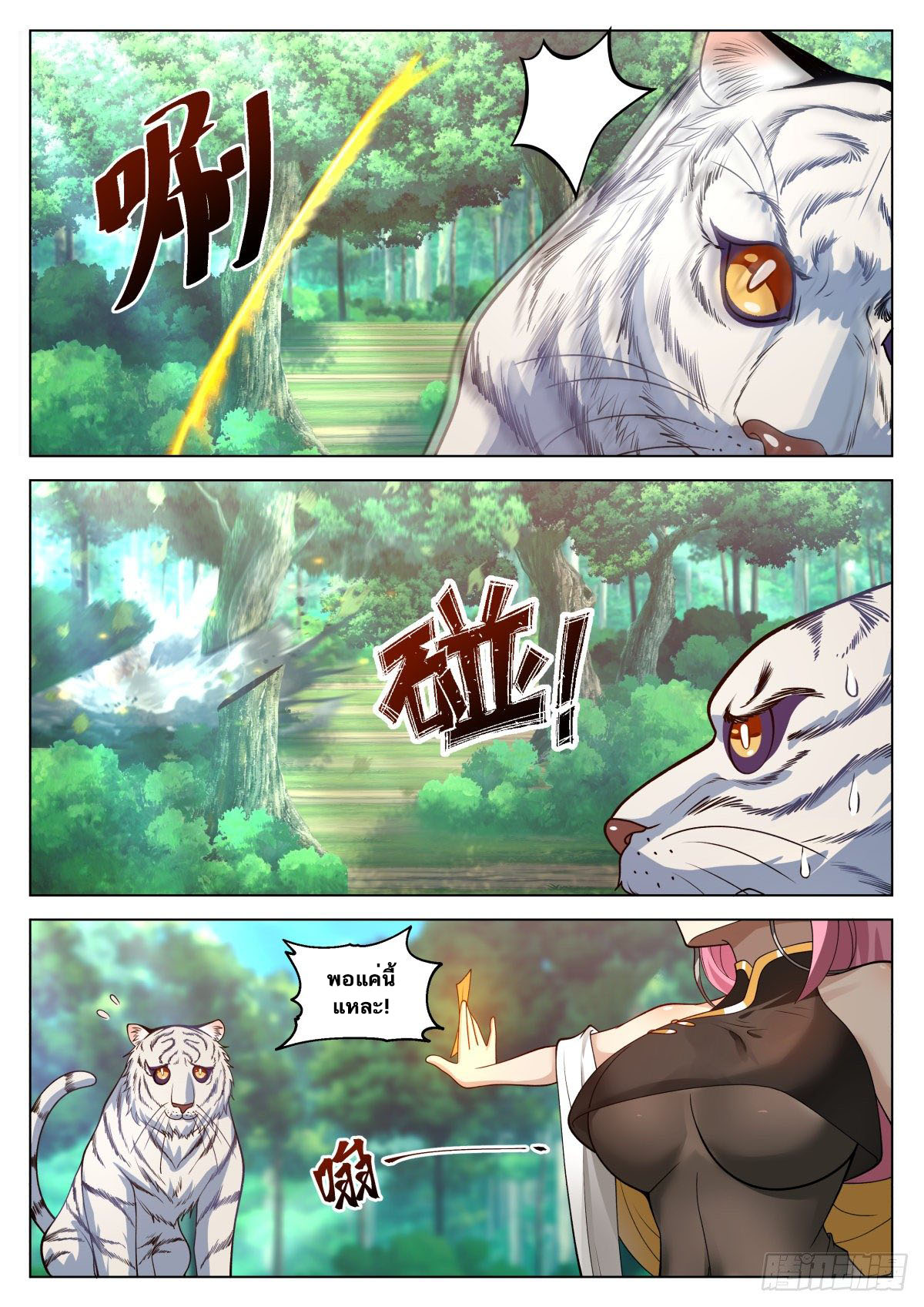 Great Sage of Humanity ตอนที่ 17 หน้า 9