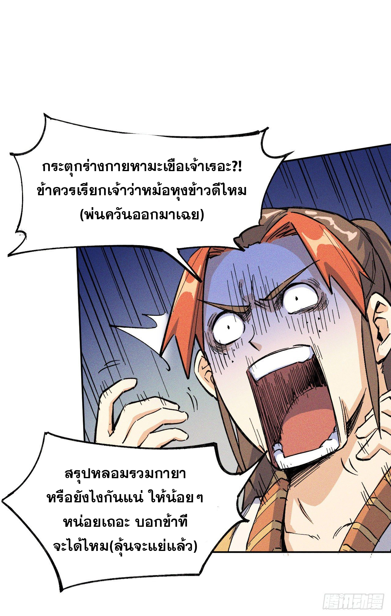 ตูข้านี่แหละเทพ (ทันจีน) ตอนที่ 2 หน้า 66