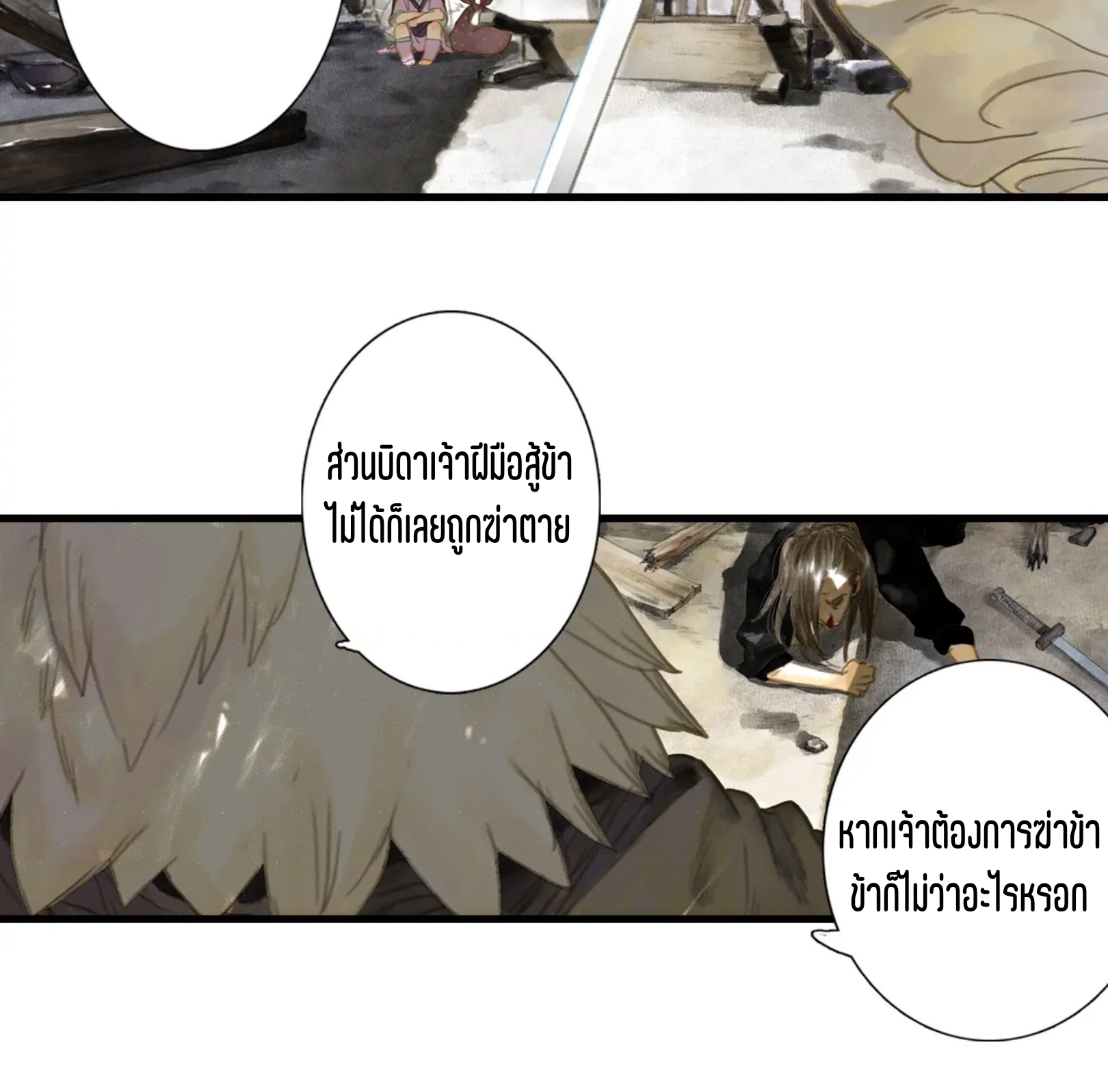 ปู้เทียนเกอ ลำนำแห่งผู้ล่องนภา ตอนที่ 3 หน้า 39